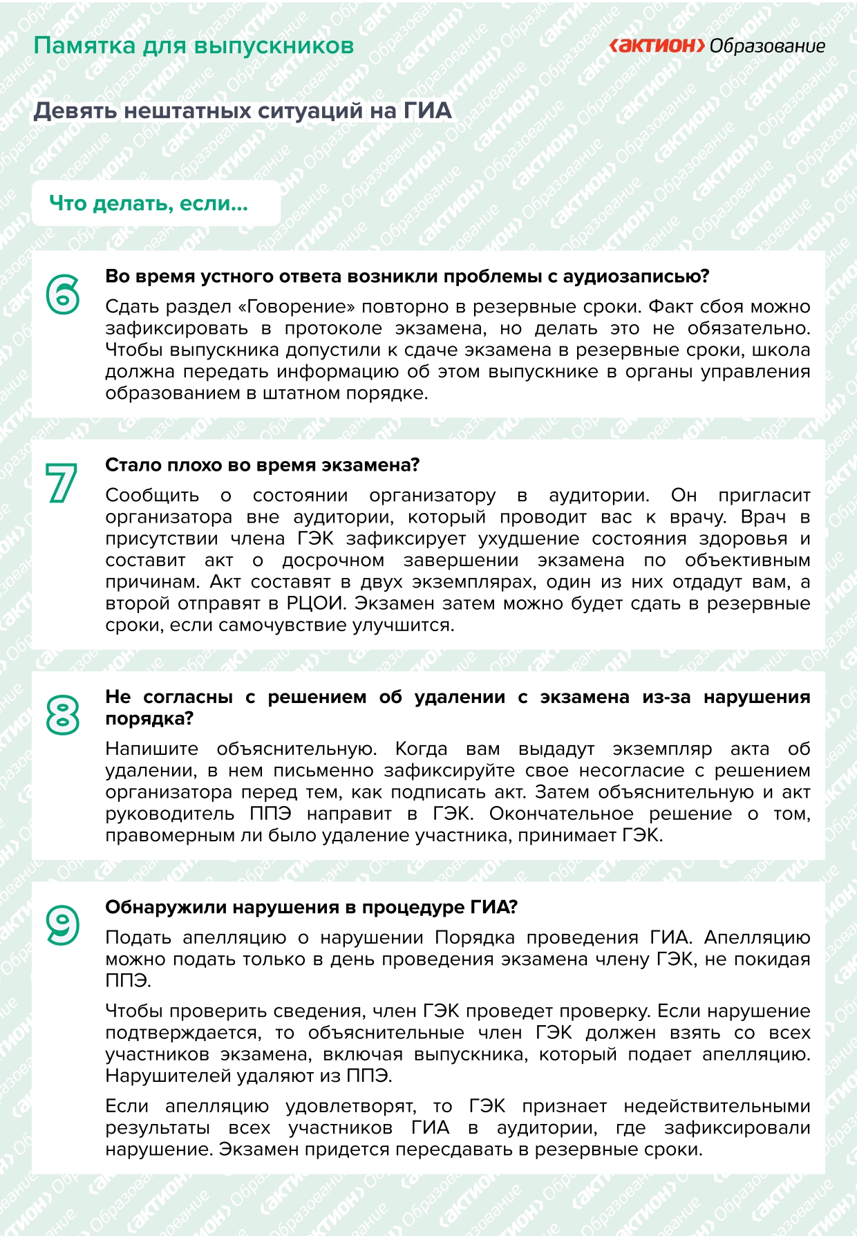 Neshtatnye_situatsia_na_GIA_page-0002.jpg